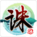 诛神弑仙手游