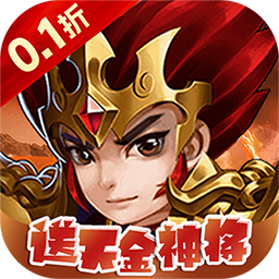 龙战天下（0.1折商城版）手游