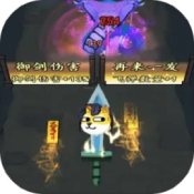 狗头道士模拟器手游