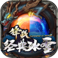 锋战经典冰雪最新版手游