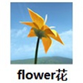 flower游戏手游