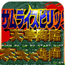 侍魂4手游