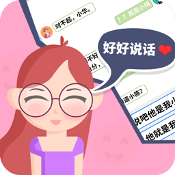 好好说话手游
