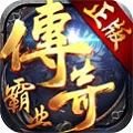 传奇霸业手游手游