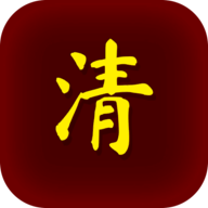 清朝人生养成记手游