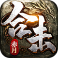 1.85赤月合击之猛将争霸手游