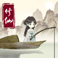 钓鱼修仙手游