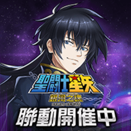 圣斗士星矢手游