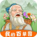 我的百草园手游