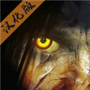 精神病院6恶魔之子手游