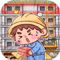 我养你啊打工逆袭记手游