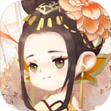 女皇养成记正版手游