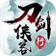 刀剑侠手游