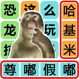 文字的奥秘手游