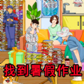 老六的暑假作业手游