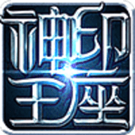 神印王座手游手游