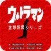 奥特曼空想特摄安卓版手游