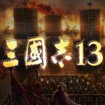 三国志13手机正版手游