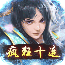 逍遥三国（送赵云疯狂十连）手游