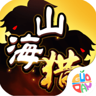 山海猎手游