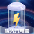 极光充电宝手游