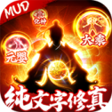剑气除魔手游
