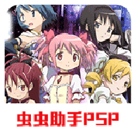 魔法少女小圆手游手游
