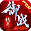 御战传奇手游