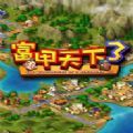 富甲天下手游