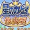 星之卡比镜之迷宫手游