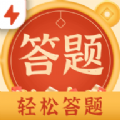 轻松答题手游