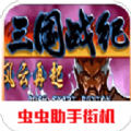 三国战纪风云再起安卓版手游