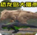 恐龙生存进化模拟手游