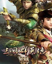 三国群英传7单机版手游