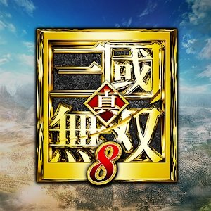 真三国无双8手游