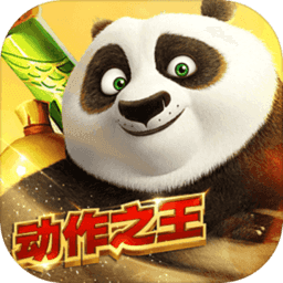 功夫熊猫2手游
