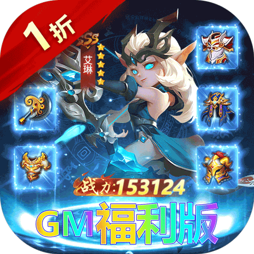 风暴奇兵（BTGM版1折直充）手游