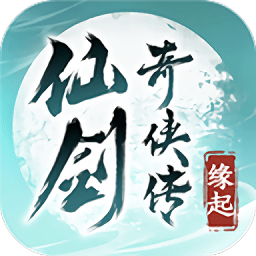 仙剑奇侠传手游