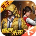 和平精英单机版无需网络手游
