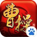 曹操传手游