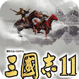 三国志11修改器手游