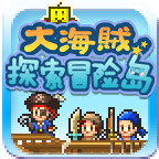 大海贼冒险岛安卓版手游