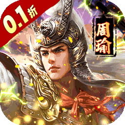 极限16（BT-内置0.1折三国争霸）手游