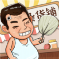摆地摊模拟器手游
