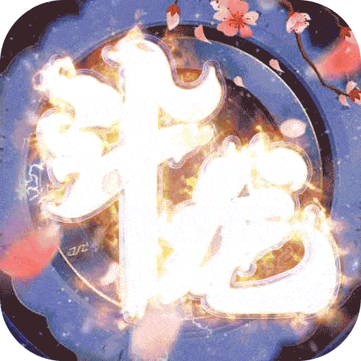 斗龙战士之勇往直前（0.1折版）手游