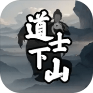 道士下山手游手游