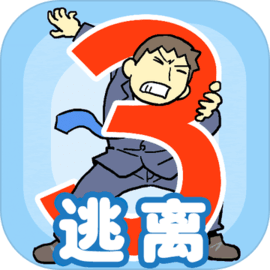 逃离公司3游戏手游