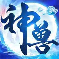 神兽养成记手机版手游