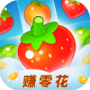 草莓消消乐手游