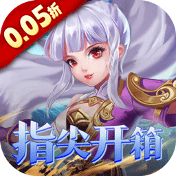 万剑至尊（0.05送极品神兵）手游
